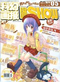 【杂志】漫画show 2012-05