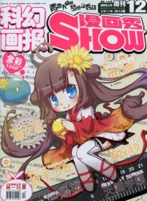 【杂志】漫画show 2012-12