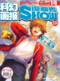 【杂志】漫画show 2012-14