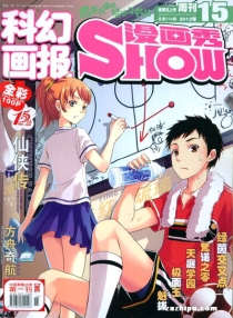 【杂志】漫画show 2012-15