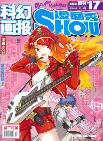 【杂志】漫画show 2012-17