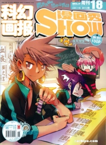 【杂志】漫画show 2012-18