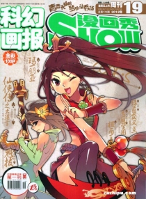 【杂志】漫画show 2012-19