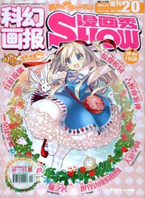 【杂志】漫画show 2012-20