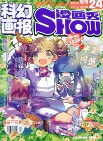 【杂志】漫画show 2012-24