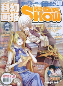 【杂志】漫画show 2012-30