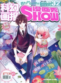 【杂志】漫画show 2012-32