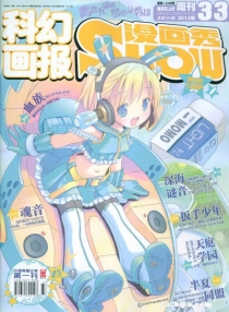 【杂志】漫画show 2012-33
