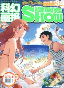 【杂志】漫画show 2012-34