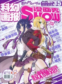 【杂志】漫画show 2012-35