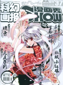 【杂志】漫画show 2012-37