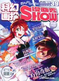 【杂志】漫画show 2012-39