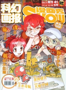 【杂志】漫画show 2012-41