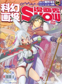 【杂志】漫画show 2012-45（地）