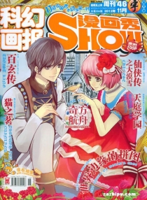 【杂志】漫画show 2012-46（宇）