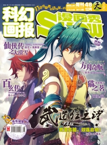 【杂志】漫画show 2012-48（天）