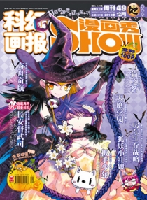 【杂志】漫画show 2012-49（地）