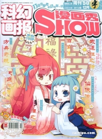 【杂志】漫画show 2012-50（宇）