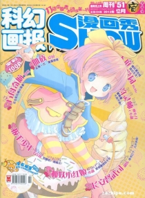 【杂志】漫画show 2012-51（宙）