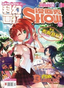 【杂志】漫画show 2013-03（宙）