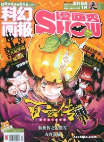 【杂志】漫画show 2013-04（天）
