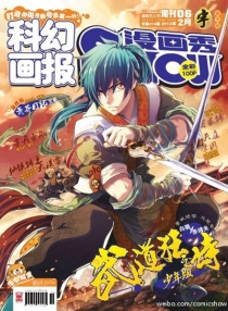 【杂志】漫画show 2013-06（宇）