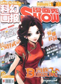 【杂志】漫画show 2013-07（宙）