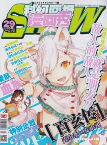 【杂志】漫画show 2013-29