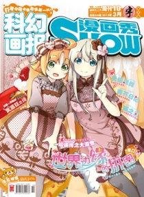 【杂志】漫画show 2013-10&11（宇）