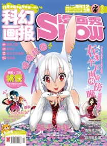 【杂志】漫画show 2013-12（宙）