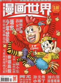【杂志】漫画世界 2005-04