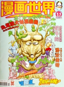 【杂志】漫画世界 2005-11b