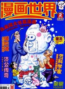 【杂志】漫画世界 2007-02b