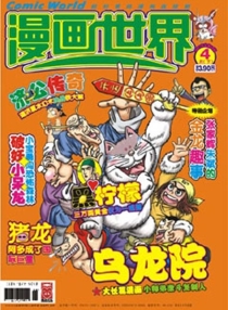 【杂志】漫画世界 2007-04b