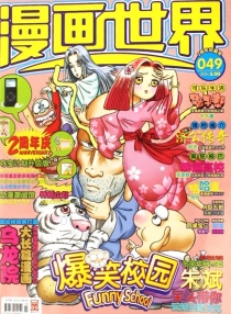 【杂志】漫画世界 2007-06a