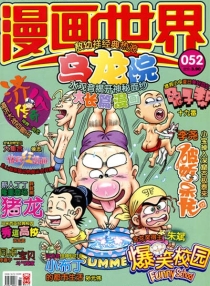 【杂志】漫画世界 2007-07b