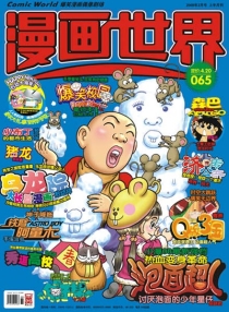 【杂志】漫画世界 2008-02a