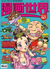【杂志】漫画世界 2008-03a