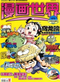 【杂志】漫画世界 2008-06a