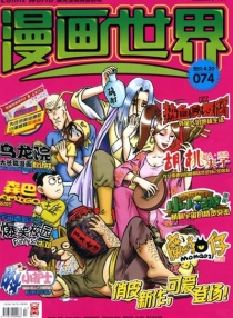 【杂志】漫画世界 2008-06b