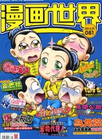 【杂志】漫画世界 2008-08c