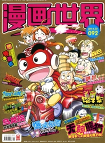 【杂志】漫画世界 2008-12b