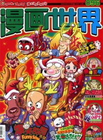 【杂志】漫画世界 2009-01c