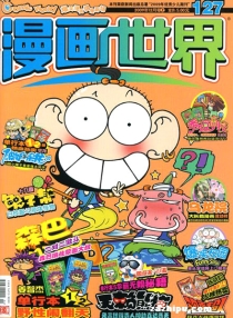 【杂志】漫画世界 2009-12a