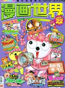 【杂志】漫画世界 2010-22