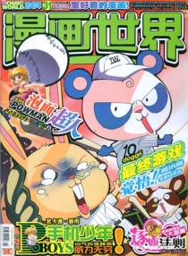 【杂志】漫画世界 2010-31