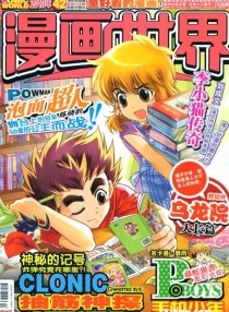 【杂志】漫画世界 2010-42