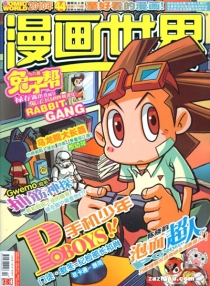 【杂志】漫画世界 2010-44