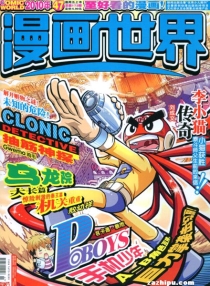 【杂志】漫画世界 2010-47