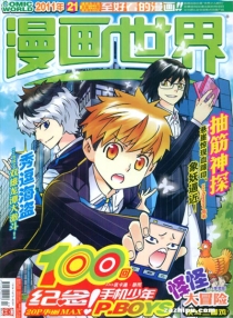 【杂志】漫画世界 2011-21